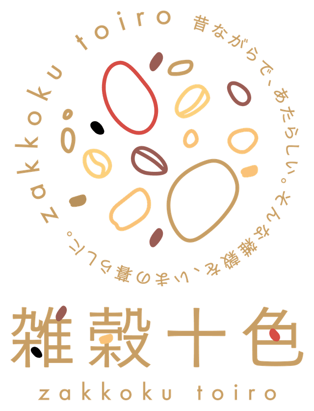 雑穀十色
